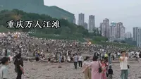 重庆最火爆的江滩公园，晚上8点后人山人海，真让人意想不到！