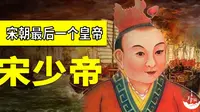 【南宋遗踪】深圳唯一的皇帝陵墓之宋少帝陵