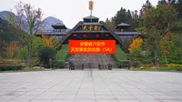 安徽省六安市天堂寨旅游攻略