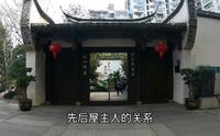 福州两位名人黄花岗七十二烈士之一的林觉民和著名作家冰心故居