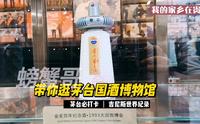 贵州茅台一定要去看看的酒文化博物馆