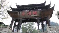 张家界土家族风情园
