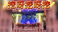 【抖音热歌】哈尔滨中央大街马迭尔音乐阳台《挖呀挖呀挖》艾小娇版