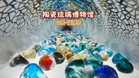 山东淄博 陶瓷琉璃博物馆