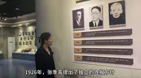 榆林 张季鸾纪念馆讲解