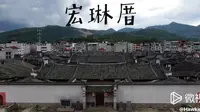 重生 宏琳厝