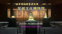 临安博物馆重磅升级为吴越文化博物馆，钱镠墓被盗文物首次展出