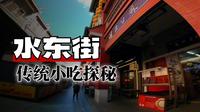 第一人称逛广东惠州水东街