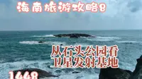 文昌石头公园全攻略(上)免费吗？怎么自由行?啥塔?