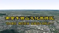 南京牛首山文化旅游区“四A景区 佛顶圣境 金陵四大名胜之一” #南京牛首山文化旅游区