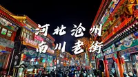 为什么越来越多人来南川老街打卡？真相令人意外！