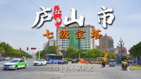 【江西县城】九江市庐山市落星墩上的七级宝塔