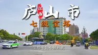 【江西县城】九江市庐山市落星墩上的七级宝塔