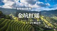 龙脊梯田金坑红瑶田头寨全攻略，看什么、路线问题、住宿问题，都在此视频