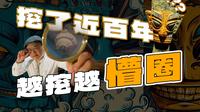 三星堆值不值得专门跑一趟？| 附攻略秘籍