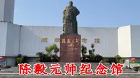 去年5月底到四川乐至参观了陈毅纪念馆，有好多元帅的诗词与信件