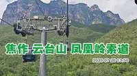 焦作云台山 凤凰岭索道