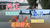 来到商洛丹江公园，看看清澈碧绿丹江水，和西安灞河水差异好大