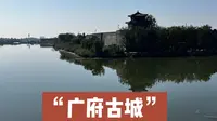 邯郸5A级免费景区，被水包围了2600年的广府古城，太极拳发祥地