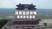 海南旅游攻略-儋州