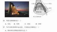 高中地理：山东烟台时光塔