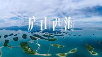 【4K】江西九江庐山西海航拍照片风光景色  大疆Air 3s拍摄