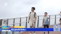 珠海经济特区建立46周年  香山云道“上新” 景观小品“三行情诗”扮靓城市空中走廊(20260826)2