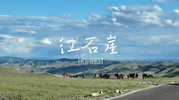【vlog 160】呼和浩特｜红石崖