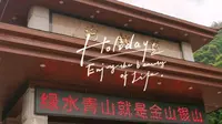 夏日好去处河源野趣沟