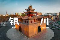 千年之前的西夏王国，贺兰山下的塞上明珠，银川之行的极致体验！