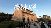 南京中山陵，中国近代第一陵，是来南京旅游必到的地方