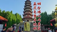 烟台塔山风景区免费对外开放啦