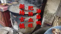 成都市大邑县新场古镇，尝肥肠血旺吃油麻鸭，油麻鸭还好吃！