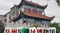 岳州窑遗址博物馆