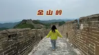 万里长城的精华所在，67座敌楼蜿蜒山岭，金山岭长城到底有多震撼
