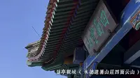 登亭观城 （承德避暑山庄四面云山）山区的最高处，东西南北四方，云雾缭绕之群山，数百里内绵延起伏，若拱若揖，四面朝贺。吾反其意之，登亭观城，承德小城，历历在目也。