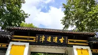合肥·城市·风景-逍遥津公园