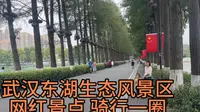 绕着武汉东湖生态旅游度假区骑行一圈，环境优美，绿道成网红路