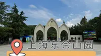 上海旅游攻略#上海佘山国家森林公园-上海东佘山园徒步登山攻略