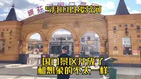 5月10日绥芬河，打脸的国门景区！