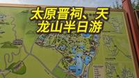 山西古建之行第一站：参观太原晋祠博物馆，天龙山看石窟，打卡网红桥一日游