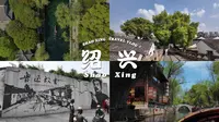绍兴vlog🌳 | City Walk 绍兴就是一个巨大的绿色能量场 | 江南水乡 | 鲁迅故里 | 仓桥直街 | 美食攻略