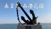 西港花园被严重低估了！带娃家庭看过来，秦皇岛这个公园太友好了。