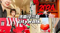 济南经三路citywalk