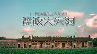 广州目前发现的规模最大的祠堂—广州花都资政大夫祠。素材来自#连影广东版权素材网 ，www.lygd168.com