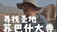 在龟兹苏巴什大寺，感受一条伟大的精神线索
