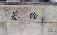 【蔡伦纪念馆】全方位无死角实拍（2020-12-15）蔡伦故里
