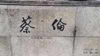 【蔡伦纪念馆】全方位无死角实拍（2020-12-15）蔡伦故里