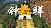 一陵两冢，中国唯一！走进钟祥明显陵，读懂皇家风水局。