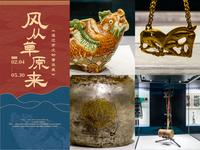 可汗故里：风从草原来——通辽市文物菁华展